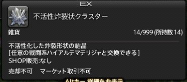 不活性炸裂状クラスターの説明文